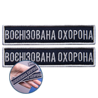 Шеврон на липучке 2 шт, Укрзалізниця планка Военизированная охрана синий, рамка серебро 2,5х11 см