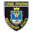 Шеврон на липучці Головне управління Миколаївської області 8х9,5 см