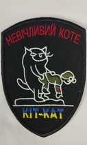 Шеврон на липучках Не вічливий коте кіт кат ВСУ (ЗСУ) 1100015 15914 5 см