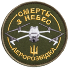 Шеврон нашивка на липучці Смерть з небес, Аеророзвідка вишитий патч 8 см