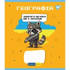 Предметний зошит у клітинку 48 л YES Географія (Military animals) (766777)