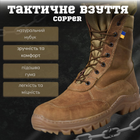 Весняні тактичні черевики copper 41 - зображення 7