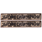 Набор шевронов 2 шт на липучке ВСУ надпись Вооруженные Силы Украины пиксель 2х12 см, вышитый патч нашивка