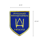 Набір шевронів на липучці Патріотичний Мотиваційний 3 шт 4484275 - зображення 9