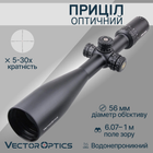 Оптичний приціл Vector Optics Aston 5-30x56 (30 мм) illum. SFP SCOL-24 - зображення 1