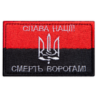 Шеврон нашивка на липучці Флаг УПА Слава нації та Смерть ворогам 5х8 см, вишитий патч - зображення 1