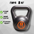 Гиря 8 кг гири для спорта кроссфита пластиковая Crossfit