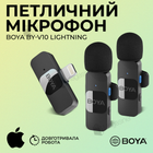 Професійний подвійний петличний мікрофон Boya BY-V2 з адаптером Lightning (2686)