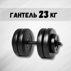 Гантель 23кг