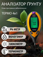 Измеритель кислотности почвы ТЕРМО - 4в1 новое программное обеспечение (PL4-NEW)