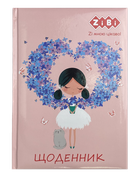 Щоденник шкільний Zibi В5 тверда обкладинка на поролоні 48 аркушів ROMANTIC (ZB.13817)