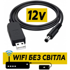 Кабель для роутера от повербанка с преобразователем на 12V DC 2.1x5.5mm USB 5V-12V 1м