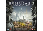Настольная игра ЦИВИЛИЗАЦИЯ: Новый рассвет на украинском