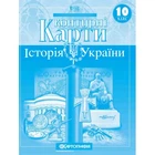 Контурні карти. Історія України. 10 клас 9789669462800