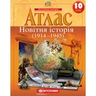 10 клас. Атлас. Новітня історія. 1914~1945 рр., Картографія