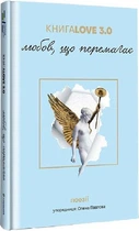 Книга Love 3 Любовь, что побеждает