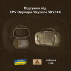 Подсумок под FPV очки TETRAPOD Skyzone SKY04X