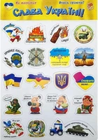 Пазли на магнітах "Слава Україні! " 3+