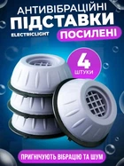 Антивібраційні Підставки ніжки для пральної машини та для холодильника Сірі 4 шт ELECTRICLIGHT