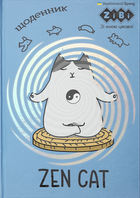 Дневник школьный ZiBi Cat В5 40 листов твердая обложка (ZB.13764-50)