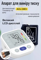 Аппарат для измерения давления на руку тонометр автоматический прибор мерять давление AOJ-30E+ батарейки
