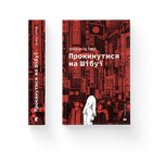 Книга Прокинутись на Шибуї. Автор - Анна Ціма 9789664483275