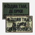 Набір шевронів на липучці IDEIA Я їздив там, де боялися орки срать 5 x 8 см (2200004855592_1)