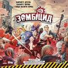 Настольная игра ЗОМБИЦИД:Вторая редакция на украинском