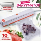 Вакуумний пакувальник для їжі Побутовий вакууматор Freshpack HQ-1/G-88