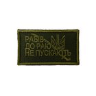 Шеврон Рабів до раю не пускають на велкро 80*40 мм олива