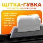 Щітка для миття вікон та важкодоступних місць ручна губка для чищення віконних канавок BRS Grey