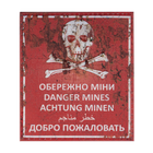 Нашивка на липучці P1G Dangerous Mines PVC Multi 8x8 cm (UA281-29859-PVC-DNG)