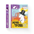 Книга "Країна Мумі-тролів. Книга перша"