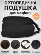 Ортопедическая подушка для сидения JoyPoint на стулья авто кресла водителя в машину табуретки анатомическая эргономическая автомобильная сидушка бустер под попу с еффектом памяти мемори при геморрое на офисное кресло сиденье автомобиля стул табурет