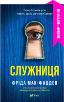 Книга Служниця (9786171701427)
