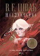 Книга Надзвичайна (978-966-982-920-7)