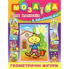 Мозаїка для малюків з наліпками. Цибуліно. 9786175364956