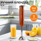 Погружной блендер ручной SK-1722 портативный блендер для смузи из нержавеющей стали ручной измельчитель кухонный Оранжевый