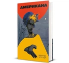 Американа. Чімаманда Нґозі Адічі (9786178286828)
