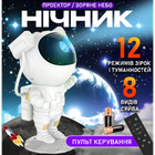 Лазерный ночник Проектор звездного неба Детский светильник ночник лампа Космонавт проектор астронавт с пультом дистанционного управления Батарейками и таймером (стоячий) белый