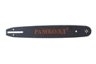 Шина для пилки Рамболд 14" (350 мм) x 3/8" x 52z (14*52T)