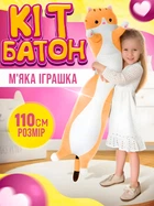Іграшка дитяча подушка м'яка обіймашка Кіт Батон антистрес 110см BRS Orange