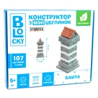 Будівельний набір для творчості Strateg BLOCKY Башта з міні-цеглинок (31022)