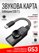 Внешняя звуковая карта юсб для пк ноутбука наушников и микрофона USB 7.1 GS3 Mark2 Black