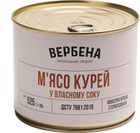 Мясо куриц Вербена в собственном соку 525 г (4820209620153)
