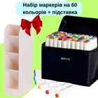 Маркеры набор двусторонние спиртовые 60 шт Touch Smooth для рисования и скетчей+Подставка для маркеров бежевая