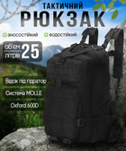 Тактический штурмовой военный рюкзак Armour Tactical М25 Oxford 600D (с системой MOLLE) 20-25 литров Черный