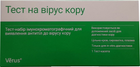 Тест-набір імунохроматографічний Verus для виявлення антитіл до вірусу кору (4820214041660)