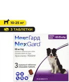 Таблетки від бліх та кліщів Boehringer Ingelheim NexGard НексГард для собак вагою від 10 кг до 25 кг (3 таблетки)