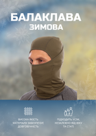 Балаклава тактическая (Coolmax, Оливковая) (TY-5551_Оливковый)